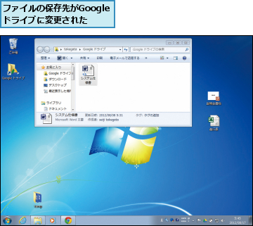 ファイルの保存先がGoogleドライブに変更された