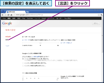 ［検索の設定］を表示しておく,［言語］をクリック