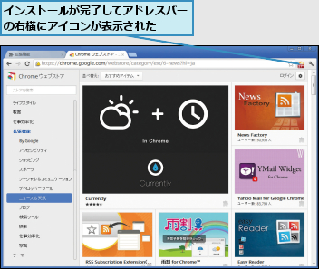 インストールが完了してアドレスバーの右横にアイコンが表示された   