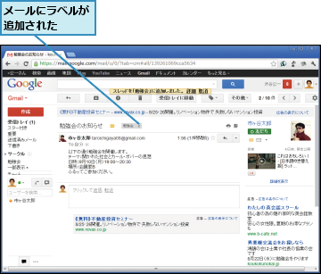 メールにラベルが追加された  