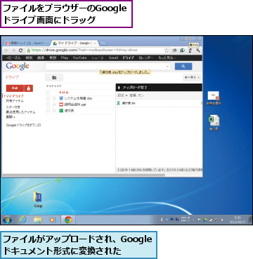 ファイルがアップロードされ、Googleドキュメント形式に変換された,ファイルをブラウザーのGoogleドライブ画面にドラッグ