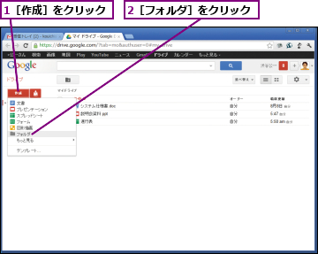1［作成］をクリック,2［フォルダ］をクリック