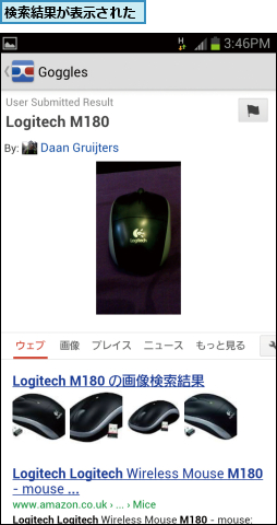 検索結果が表示された