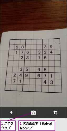 1 ここをタップ  ,2 次の画面で［Solve］をタップ      