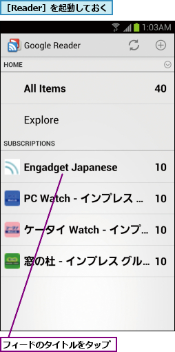 フィードのタイトルをタップ,［Reader］を起動しておく
