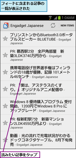 フィードに含まれる記事の一覧が表示された    ,読みたい記事をタップ