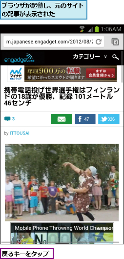 ブラウザが起動し、元のサイトの記事が表示された     ,戻るキーをタップ