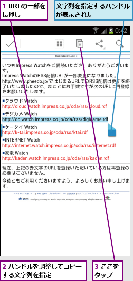 1 URLの一部を長押し   ,2 ハンドルを調整してコピーする文字列を指定      ,3 ここをタップ  ,文字列を指定するハンドルが表示された     