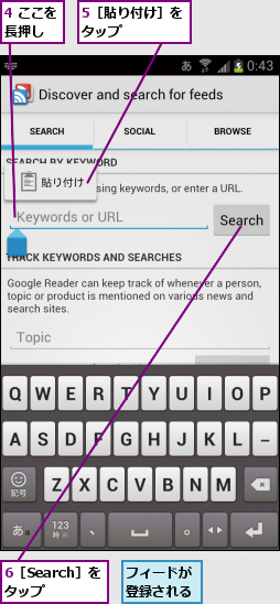 4 ここを長押し  ,5［貼り付け］をタップ     ,6［Search］をタップ,フィードが登録される