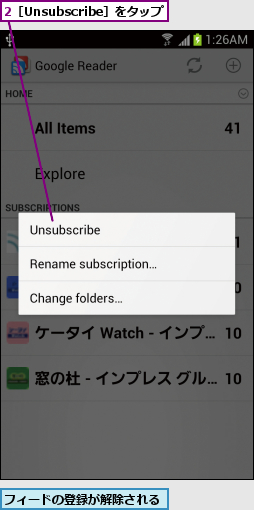2［Unsubscribe］をタップ,フィードの登録が解除される