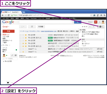 1 ここをクリック,2［設定］をクリック