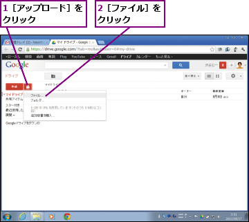 1［アップロード］をクリック      ,2［ファイル］をクリック   