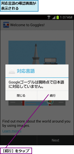 対応言語の確認画面が表示される    ,［続行］をタップ