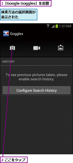1［Google Goggles］を起動,2 ここをタップ,検索方法の選択画面が表示された    