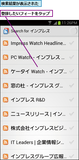 検索結果が表示された,登録したいフィードをタップ
