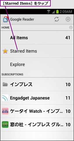 ［Starred Items］をタップ
