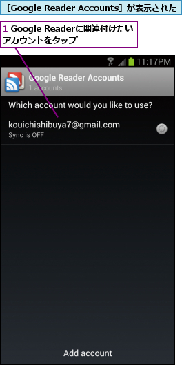 1 Google Readerに関連付けたいアカウントをタップ    ,［Google Reader Accounts］が表示された