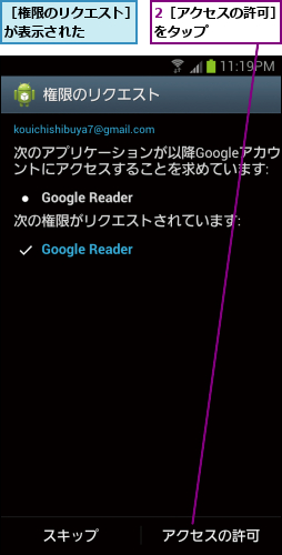 2［アクセスの許可］をタップ      ,［権限のリクエスト］が表示された    