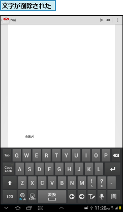 文字が削除された