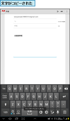 文字がコピーされた