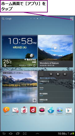 ホーム画面で［アプリ］をタップ　　　　　　　　