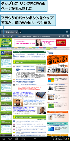 タップした リンク先のWebページが表示された,ブラウザのバックボタンをタップすると、前のWebページに戻る