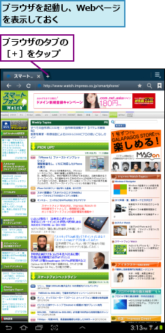 ブラウザのタブの［＋］をタップ,ブラウザを起動し、Webページを表示しておく      