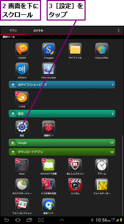 2 画面を下にスクロール　　,3［設定］をタップ　　