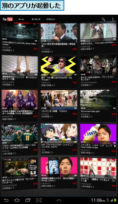 別のアプリが起動した