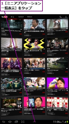 1［ミニアプリケーション一覧表示］をタップ　　