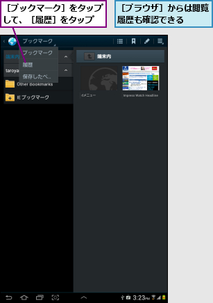 ［ブックマーク］をタップして、［履歴］をタップ,［ブラウザ］からは閲覧履歴も確認できる  