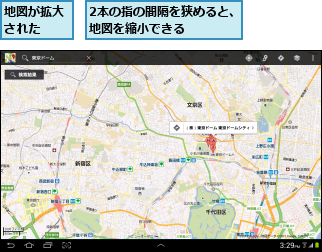 2本の指の間隔を狭めると、地図を縮小できる    ,地図が拡大された  