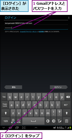 1 Gmailアドレスとパスワードを入力,2［ログイン］をタップ,［ログイン］が表示された  