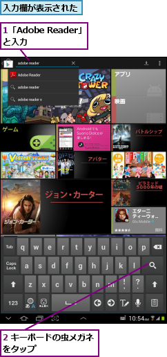 1「Adobe Reader」と入力　　　,2 キーボードの虫メガネをタップ　　　　　　　,入力欄が表示された