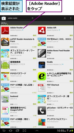 検索結果が表示された,［Adobe Reader］をタップ　　