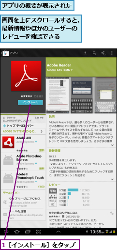1［インストール］をタップ,アプリの概要が表示された,画面を上にスクロールすると、最新情報やほかのユーザーの レビューを確認できる
