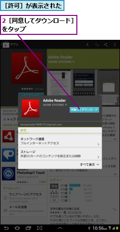 2［同意してダウンロード］をタップ　　　　　　　　,［許可］が表示された
