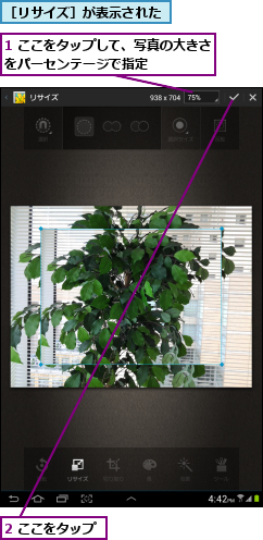1 ここをタップして、写真の大きさをパーセンテージで指定     ,2 ここをタップ,［リサイズ］が表示された