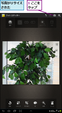 1 ここをタップ  ,写真がリサイズされた   