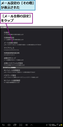 メール設定の［その他］が表示された     ,［メール全般の設定］をタップ      