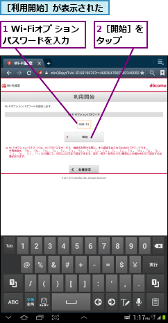 1 Wi-Fiオプ ションパスワードを入力,2［開始］をタップ  ,［利用開始］が表示された