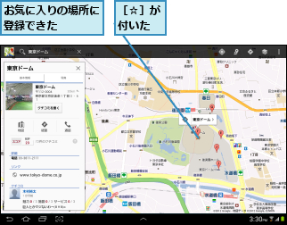 お気に入りの場所に登録できた    ,［☆］が付いた