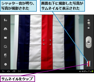 サムネイルをタップ,シャッター音が鳴り、写真が撮影された  ,画面右下に撮影した写真がサムネイルで表示された