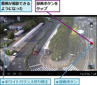 動画が撮影できるようになった  ,録画ボタンをタップ  