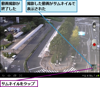 サムネイルをタップ,動画撮影が終了した,撮影した動画がサムネイルで表示された        