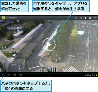 バックボタンをタップすると、手順4の画面に戻る     ,再生ボタンをタップし、アプリを選択すると、動画が再生される,撮影した動画を確認できた  