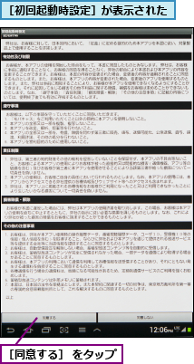 ［初回起動時設定］が表示された,［同意する］ をタップ