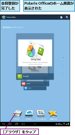 Polaris Officeのホーム画面が表示された    ,会員登録が完了した,［ブラウザ］をタップ