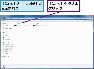 ［Card］と［Tablet］が表示された  ,［Card］をダブルクリック  
