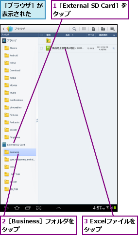 1［External SD Card］をタップ      ,2［Business］フォルダをタップ    ,3 Excelファイルをタップ  ,［ブラウザ］が表示された  